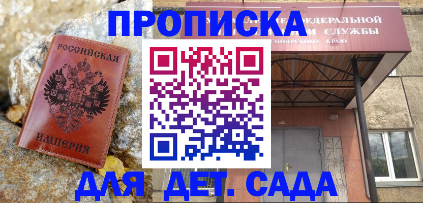 прописка в квартире в Туапсе
