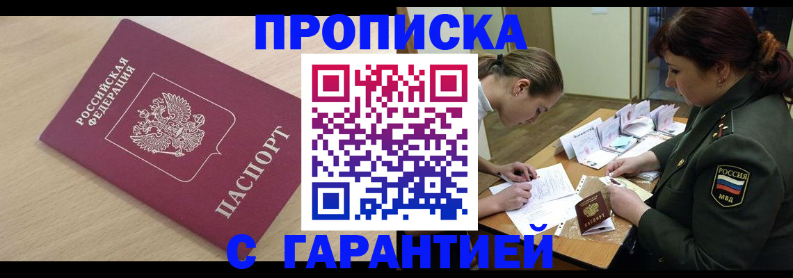 прописка для военкомата в Туапсе