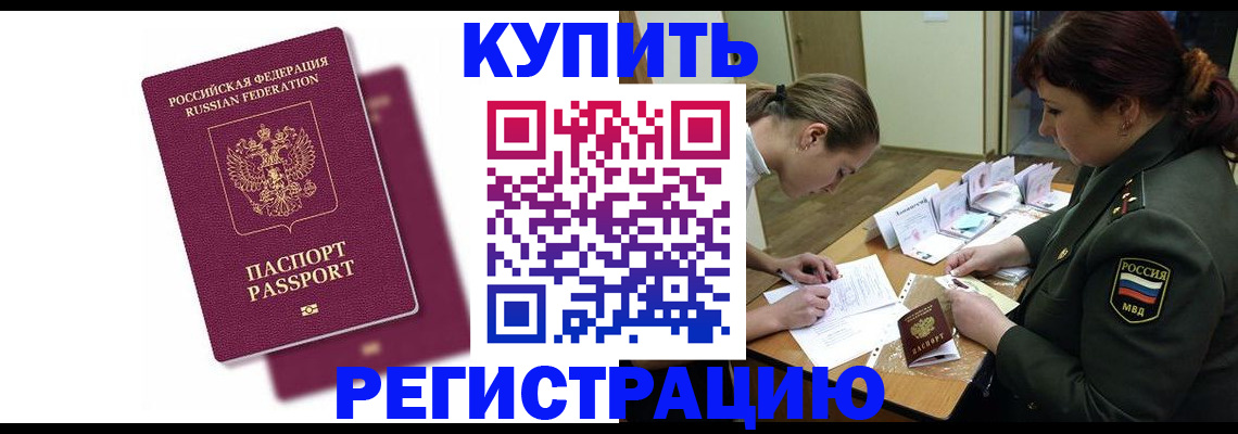 прописка законно в Туапсе