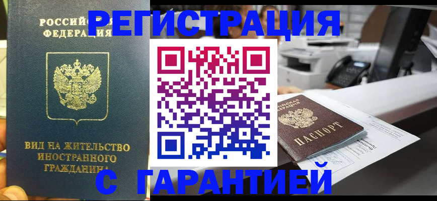 прописка от собственника в Туапсе