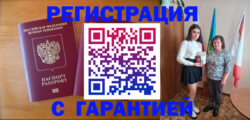 временная регистрация для школы в Туапсе