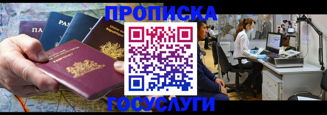 прописка ребенка в Туапсе