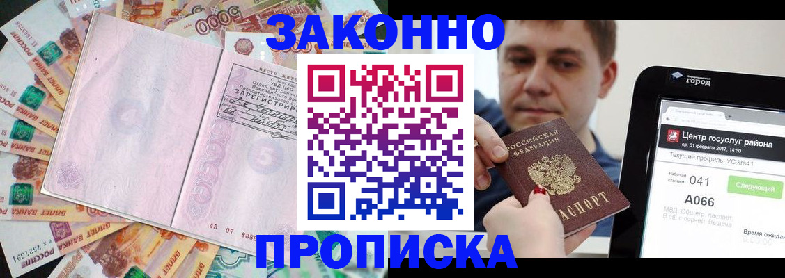 прописка для кредита в Туапсе